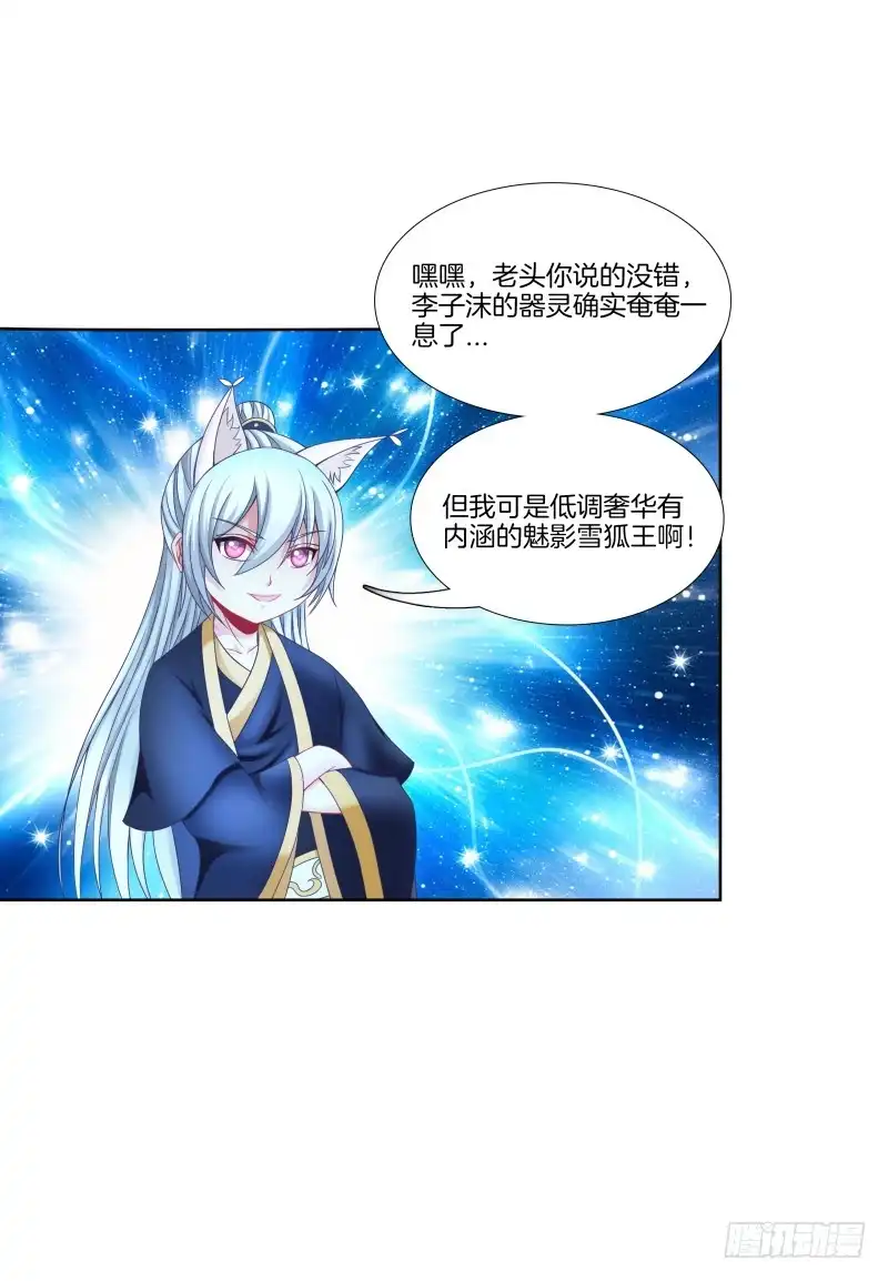 《双面师尊别乱来》109、小白登场 第4页
