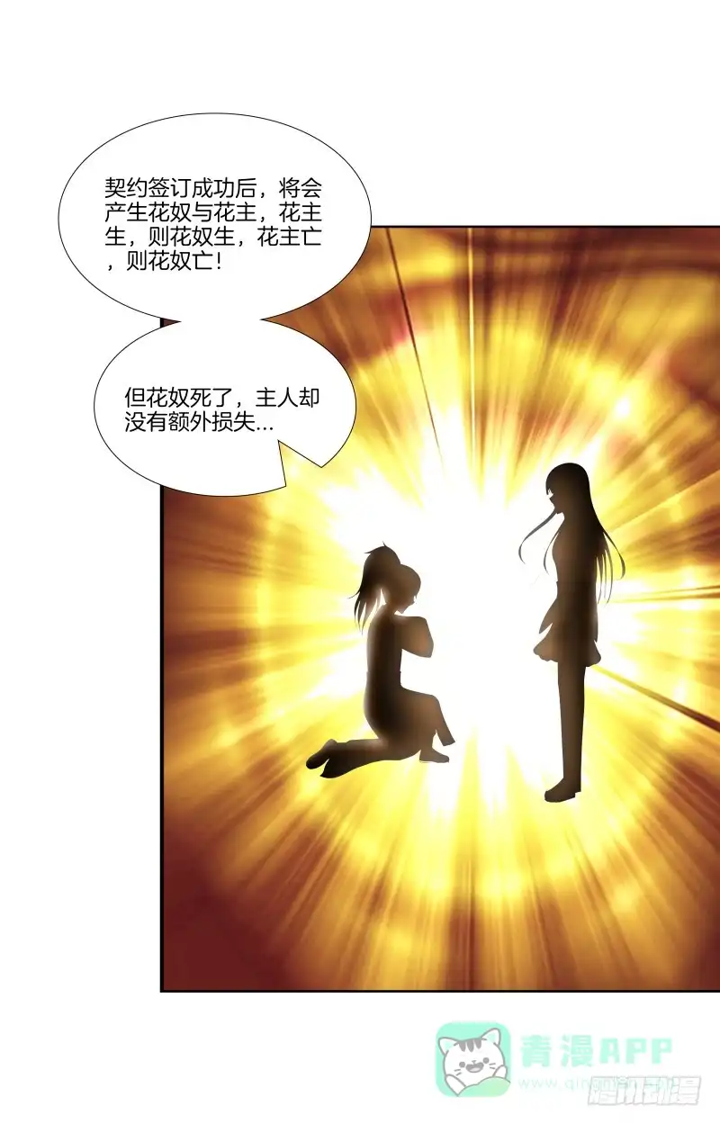 《双面师尊别乱来》109、小白登场 第21页