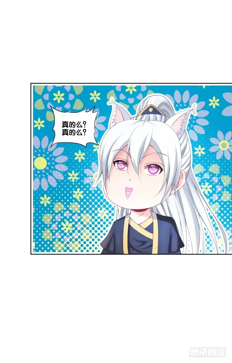 《双面师尊别乱来》109、小白登场 第7页