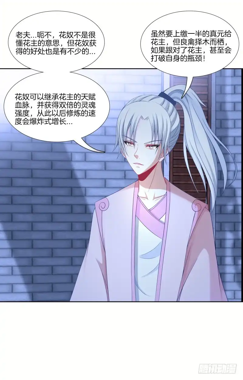 《双面师尊别乱来》109、小白登场 第24页
