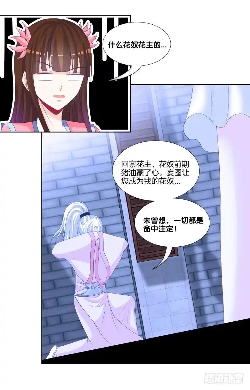 《双面师尊别乱来》109、小白登场 第19页