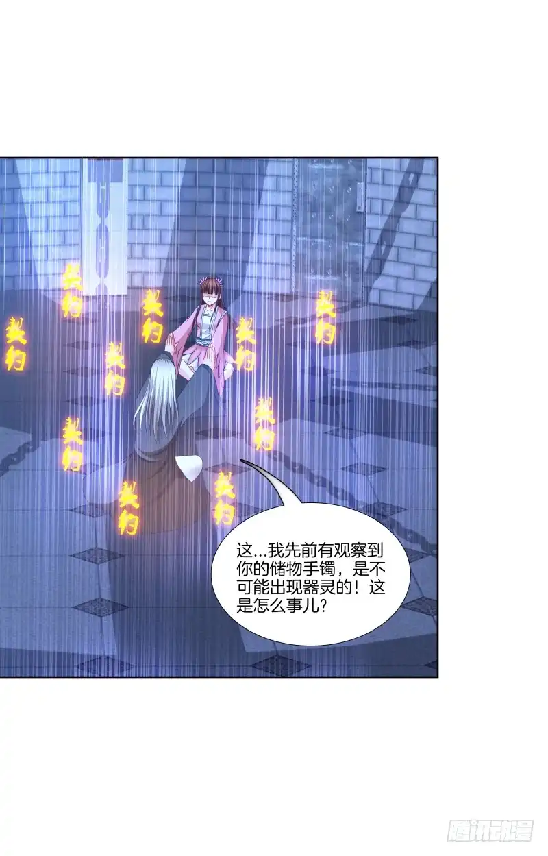 《双面师尊别乱来》109、小白登场 第2页