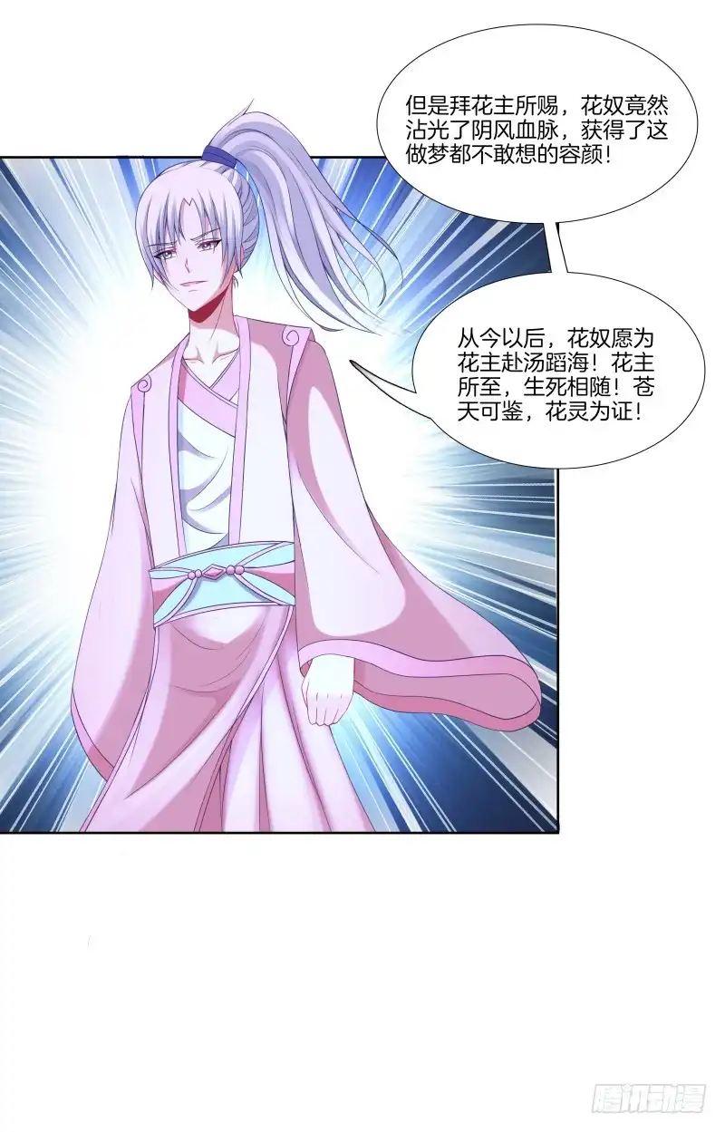 《双面师尊别乱来》109、小白登场 第32页