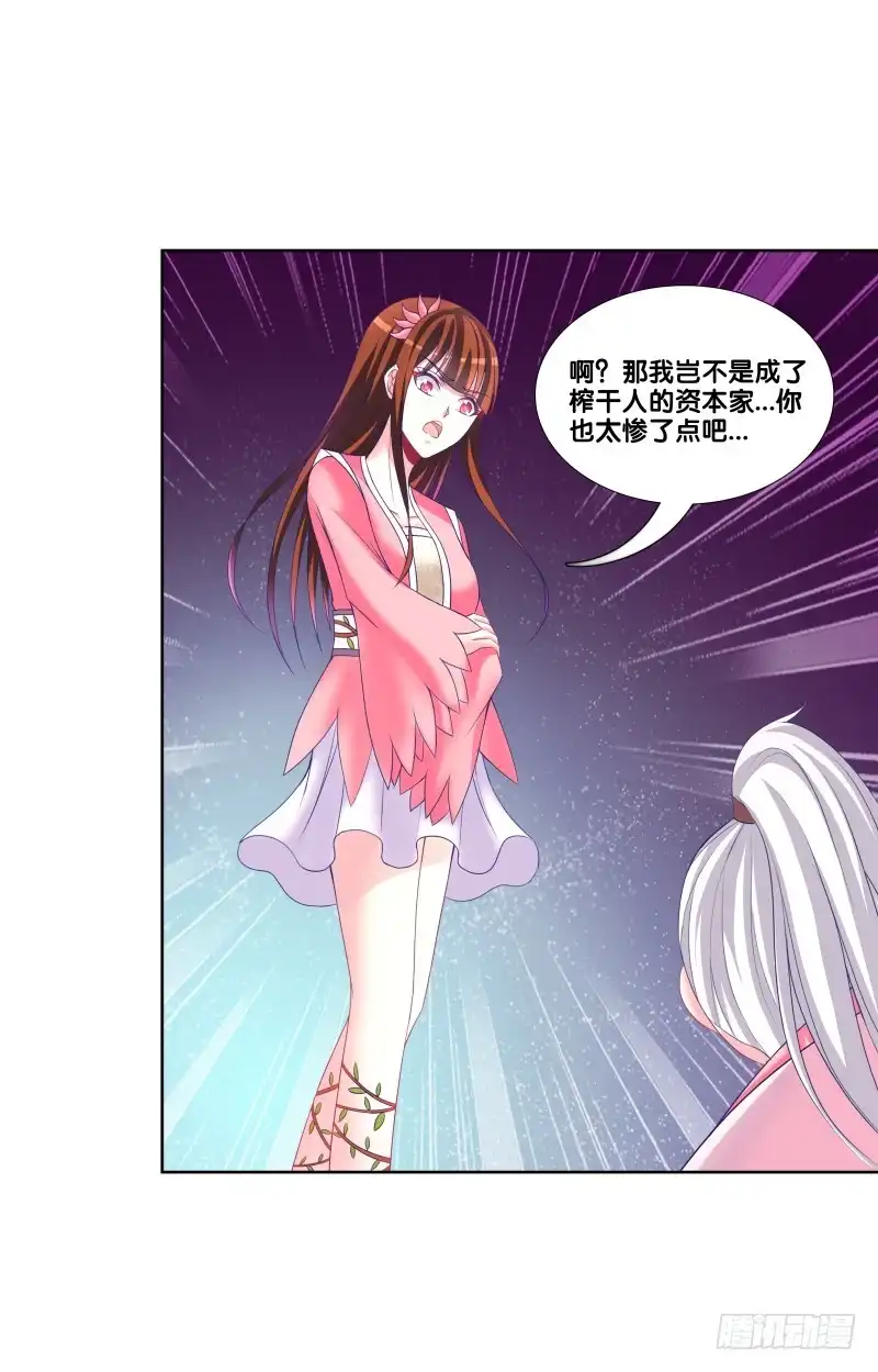 《双面师尊别乱来》109、小白登场 第23页