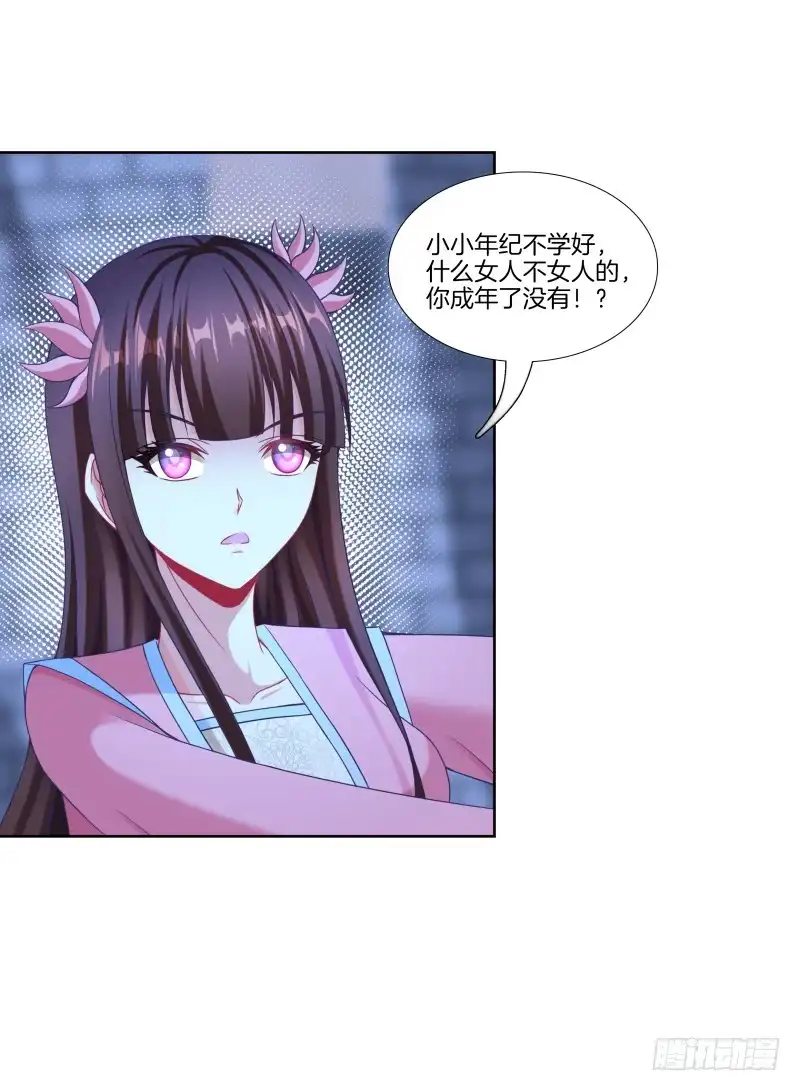 《双面师尊别乱来》109、小白登场 第12页