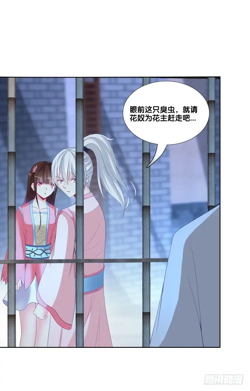 《双面师尊别乱来》109、小白登场 第35页