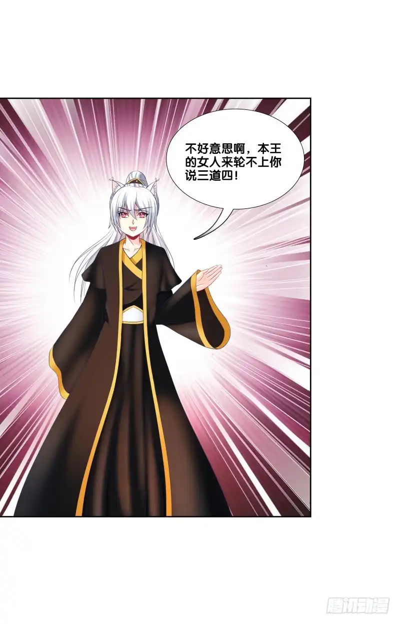《双面师尊别乱来》109、小白登场 第10页