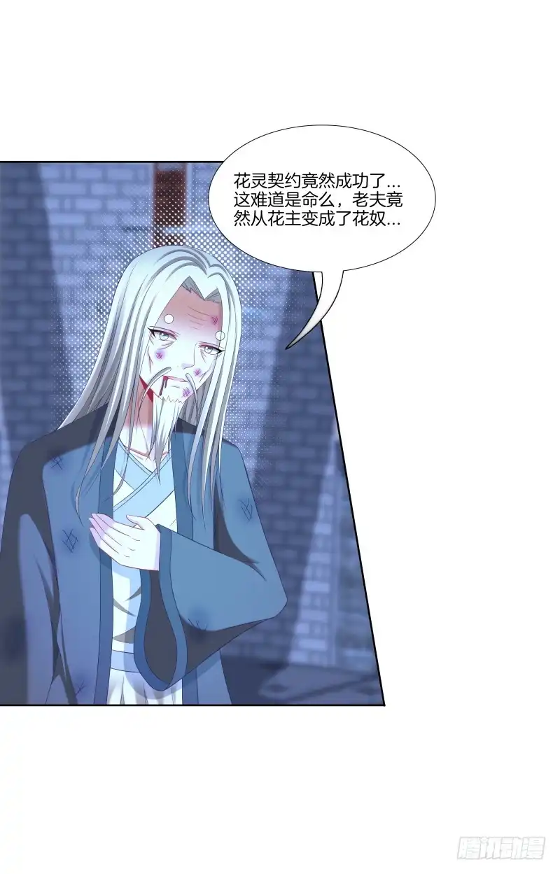 《双面师尊别乱来》109、小白登场 第14页