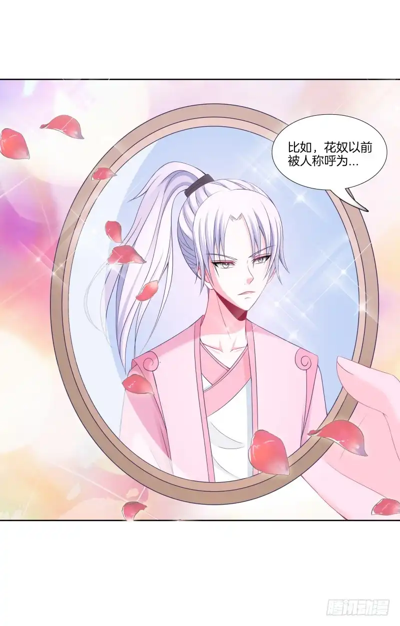 《双面师尊别乱来》109、小白登场 第28页