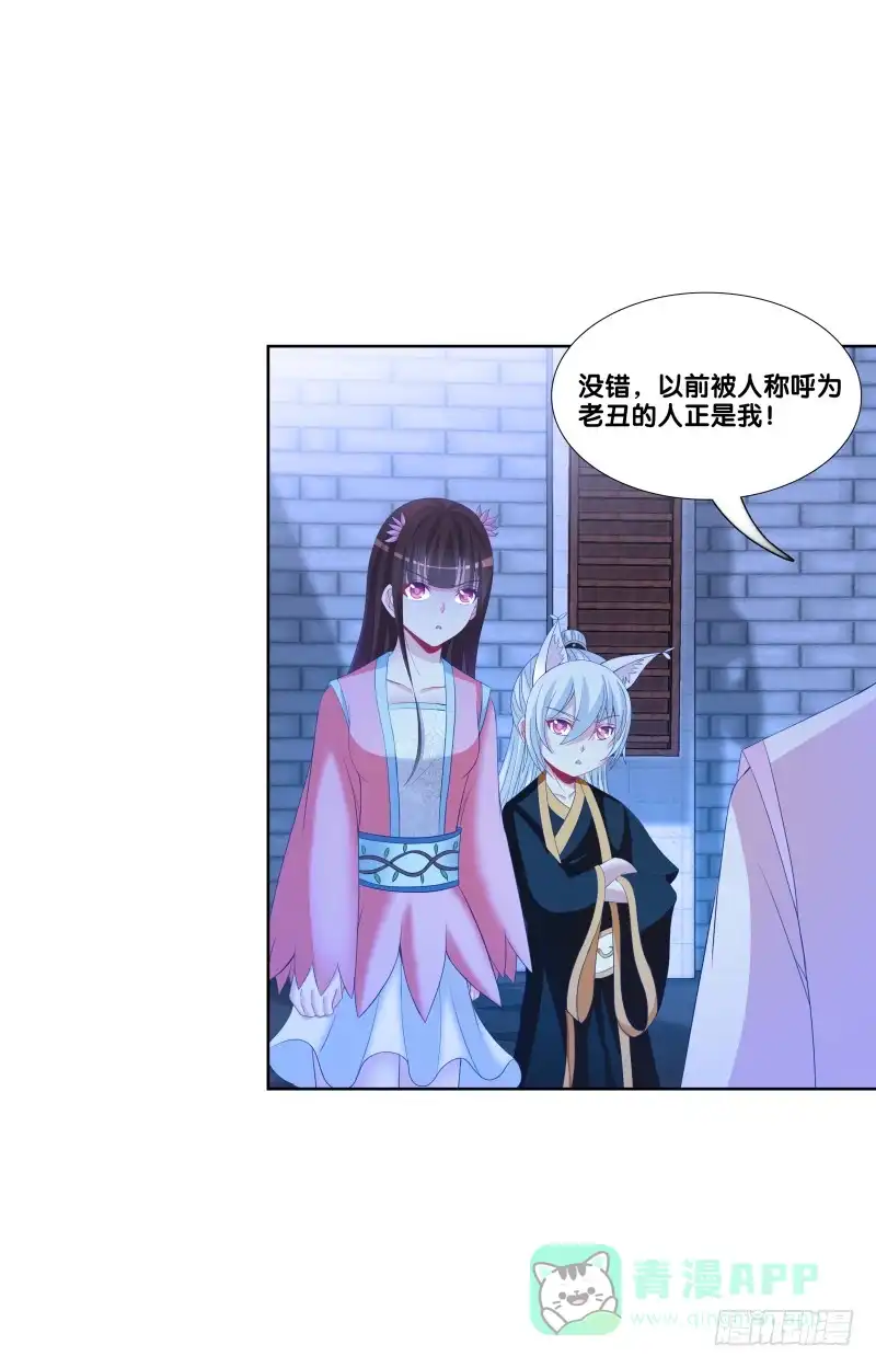 《双面师尊别乱来》109、小白登场 第31页