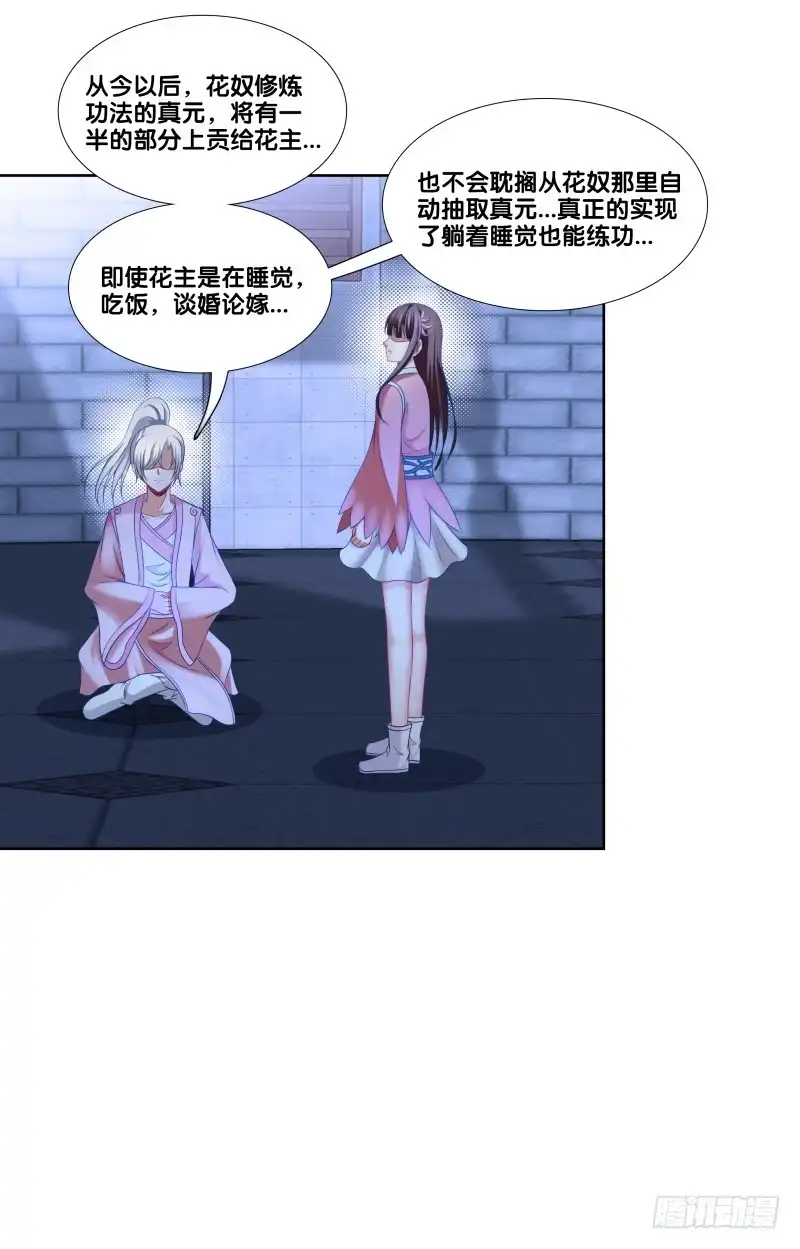 《双面师尊别乱来》109、小白登场 第22页