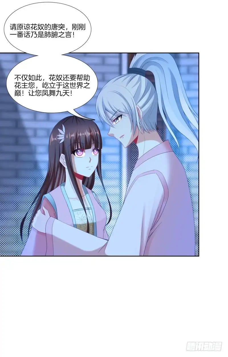 《双面师尊别乱来》109、小白登场 第33页