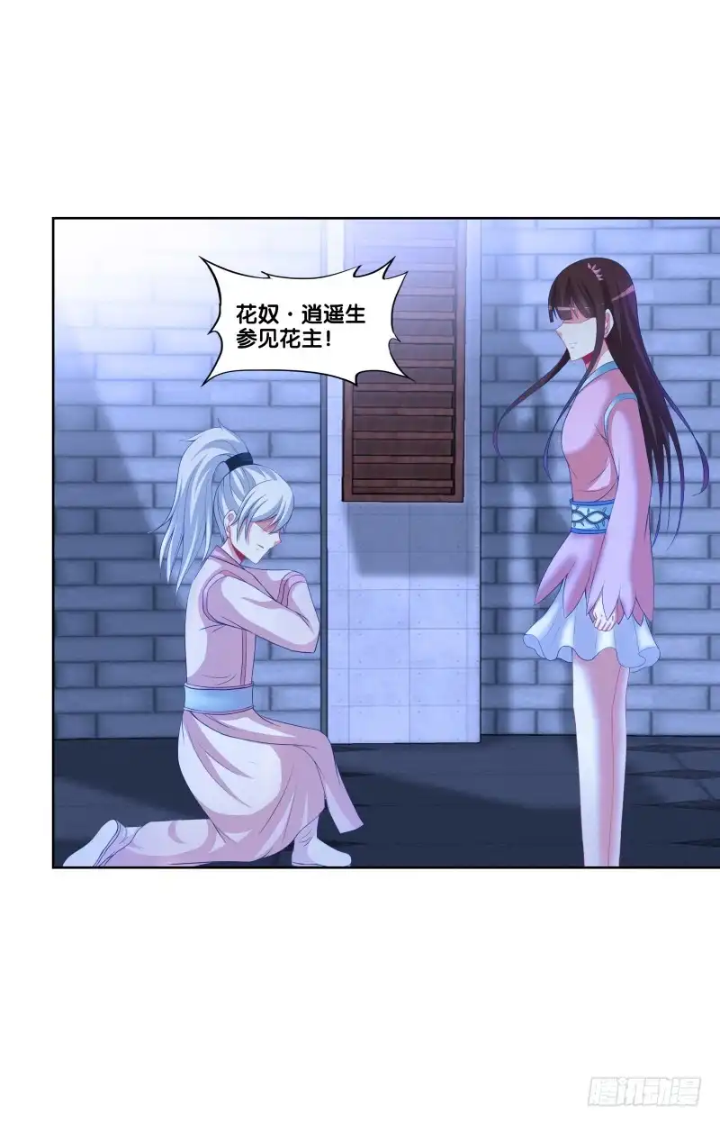 《双面师尊别乱来》109、小白登场 第18页