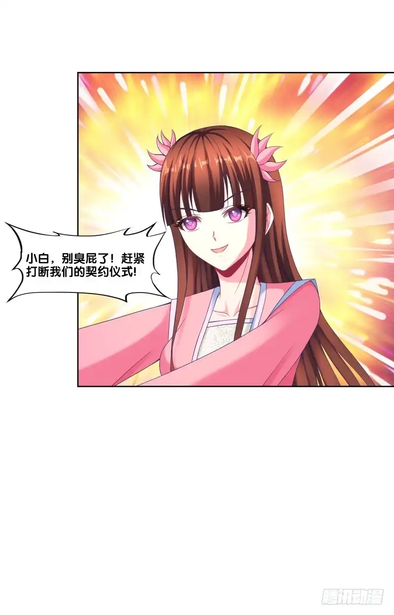 《双面师尊别乱来》109、小白登场 第5页