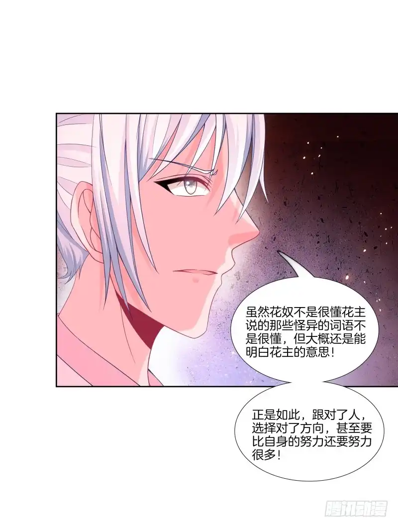 《双面师尊别乱来》109、小白登场 第27页