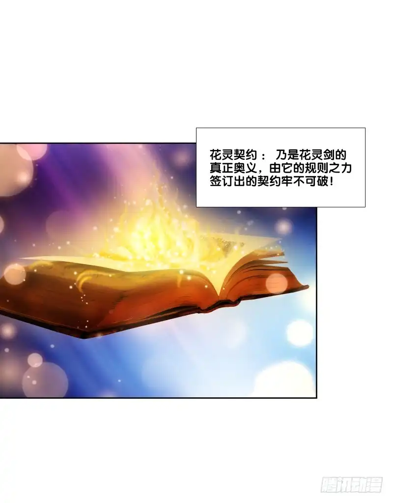 《双面师尊别乱来》109、小白登场 第20页