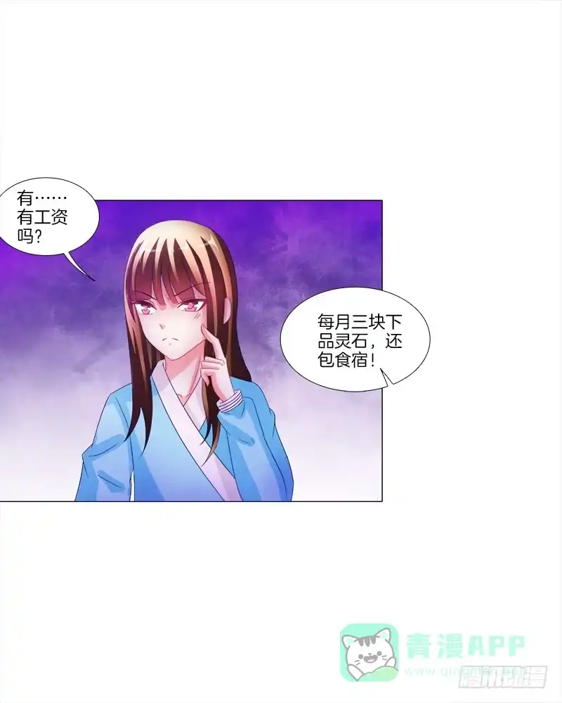《双面师尊别乱来》11、我需要你 第26页