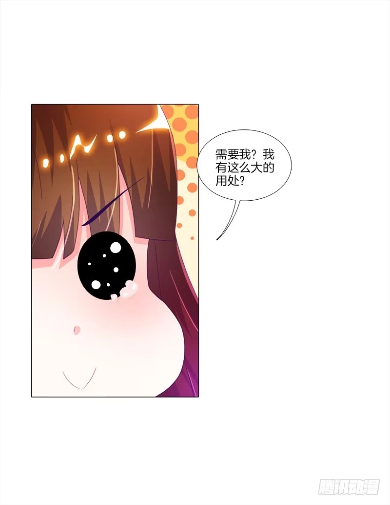 《双面师尊别乱来》11、我需要你 第23页