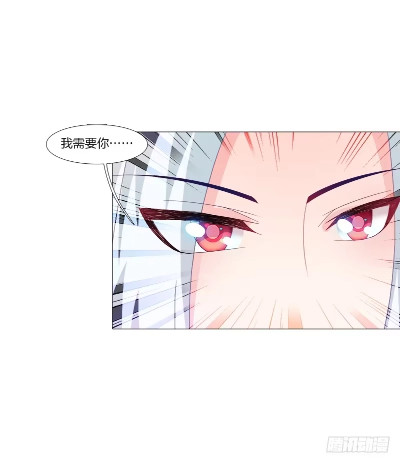 《双面师尊别乱来》11、我需要你 第20页