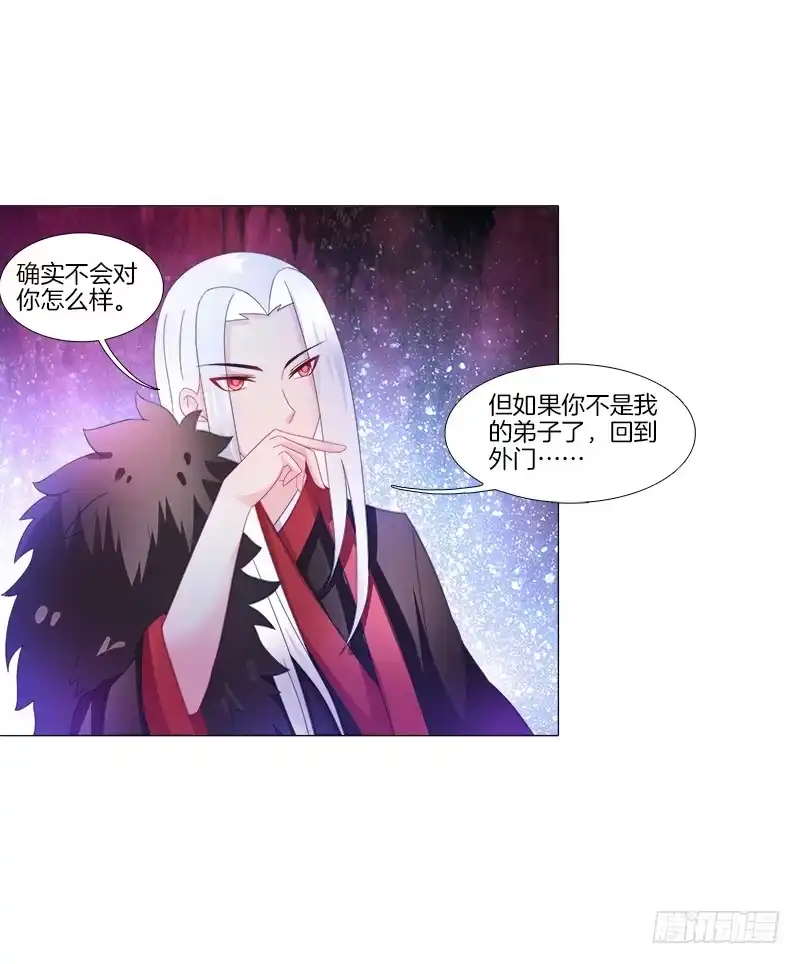 《双面师尊别乱来》11、我需要你 第17页