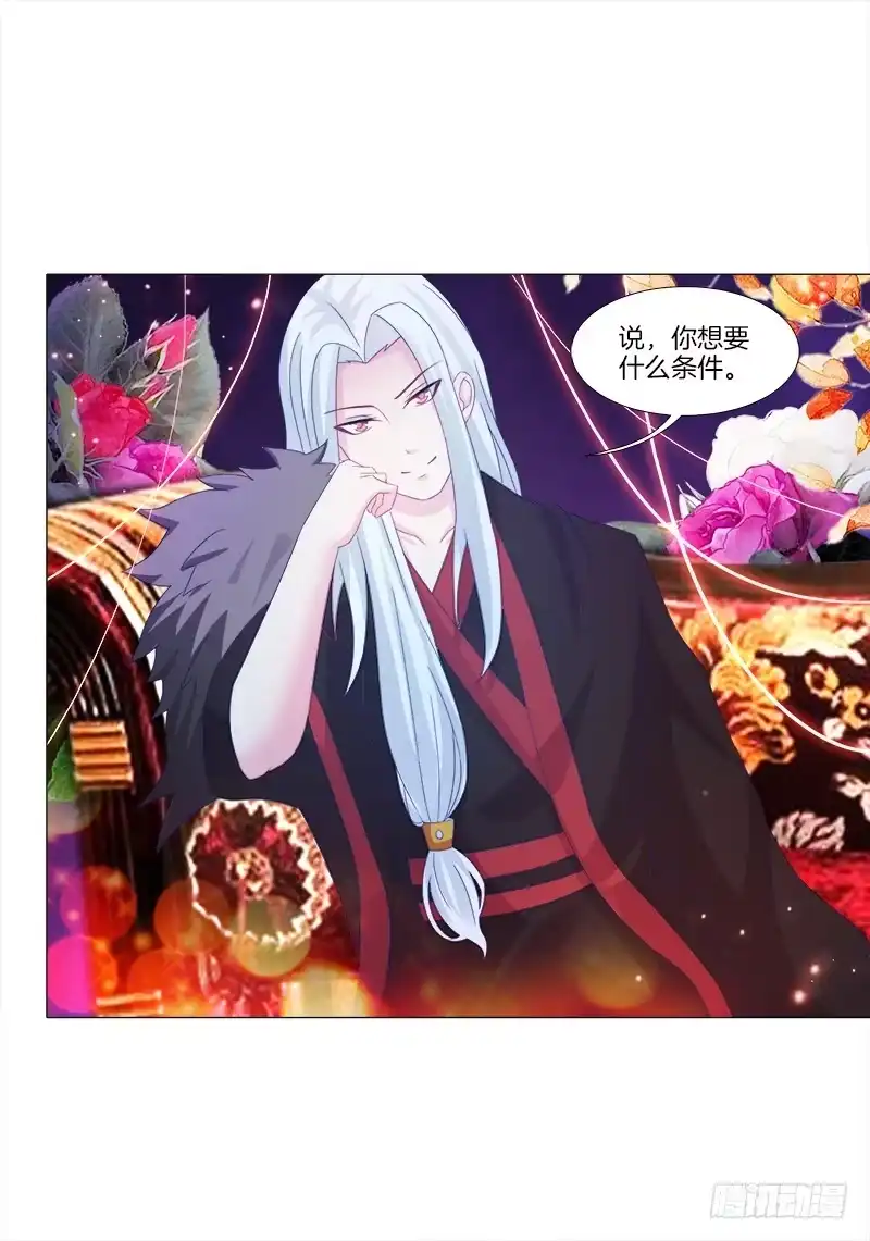 《双面师尊别乱来》11、我需要你 第14页