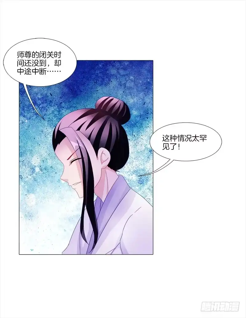 《双面师尊别乱来》11、我需要你 第3页