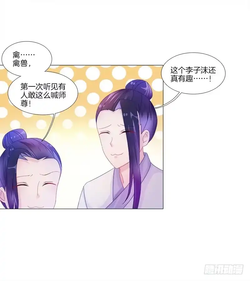 《双面师尊别乱来》11、我需要你 第7页