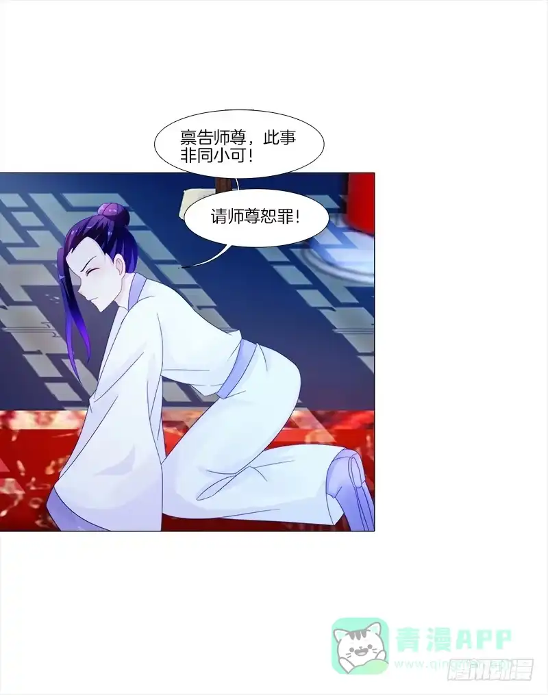 《双面师尊别乱来》11、我需要你 第31页