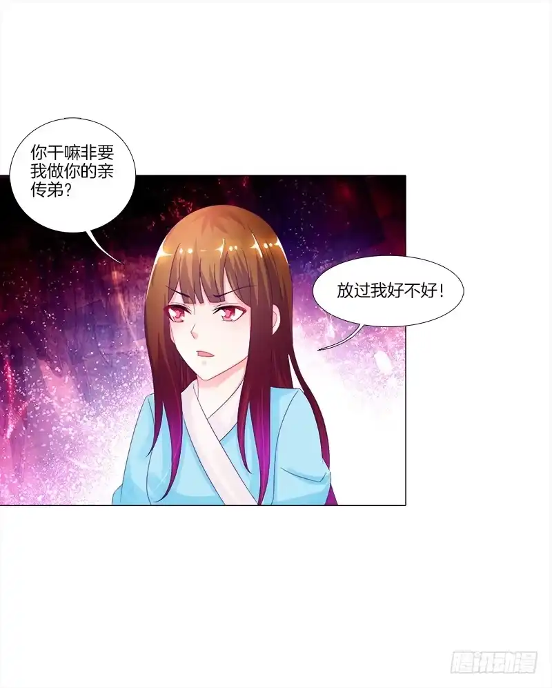 《双面师尊别乱来》11、我需要你 第19页