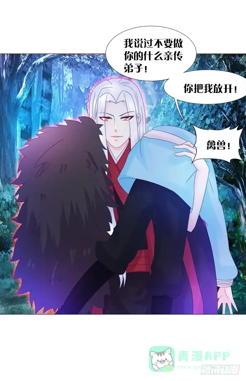 《双面师尊别乱来》11、我需要你 第6页