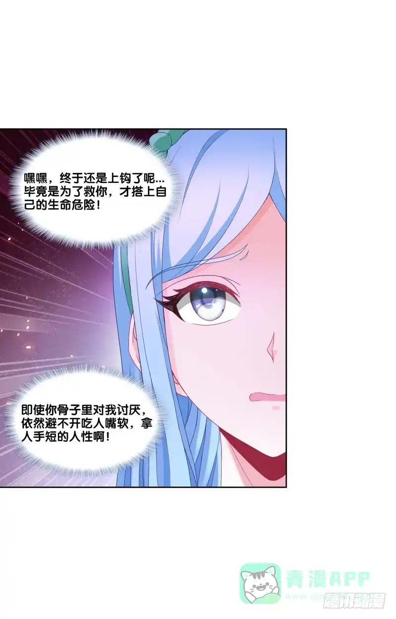 《双面师尊别乱来》110、裂变分神 第36页