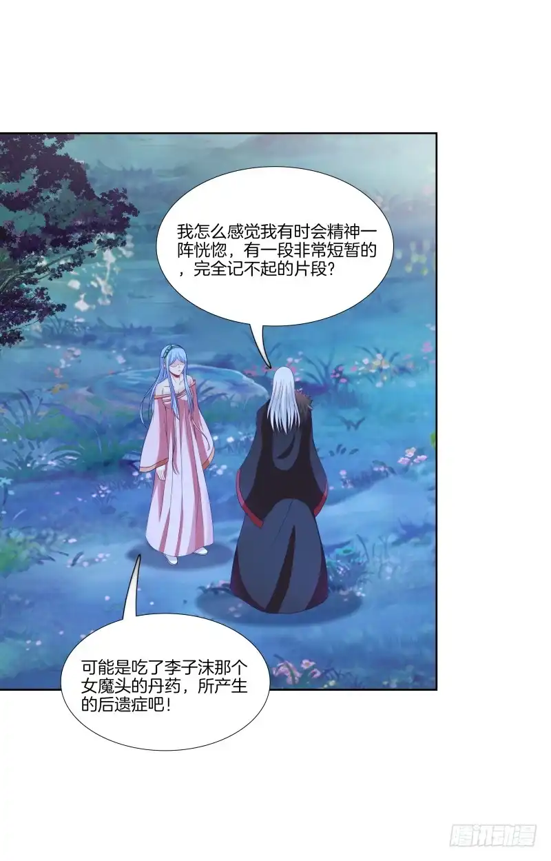 《双面师尊别乱来》110、裂变分神 第24页