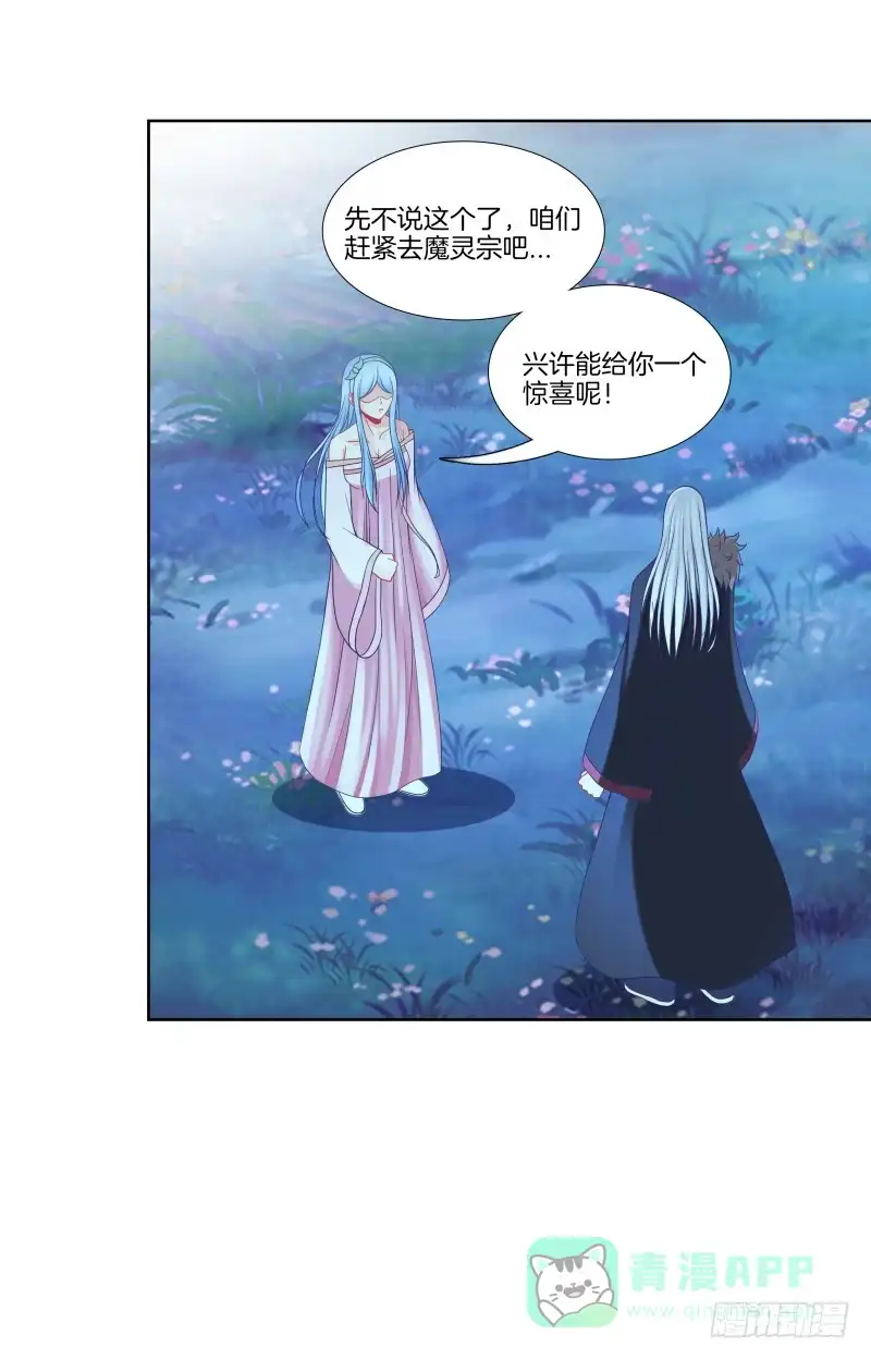 《双面师尊别乱来》110、裂变分神 第46页