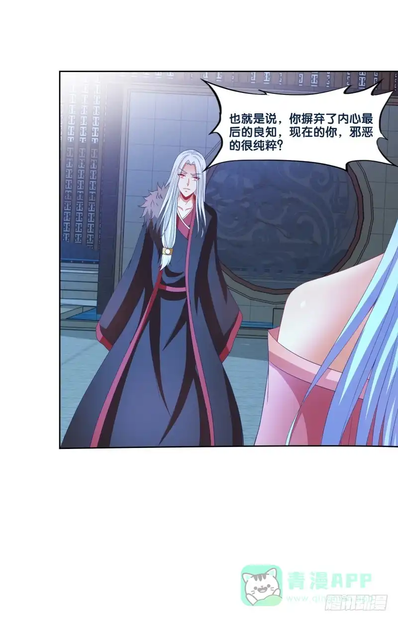 《双面师尊别乱来》111、镜花水月 第36页