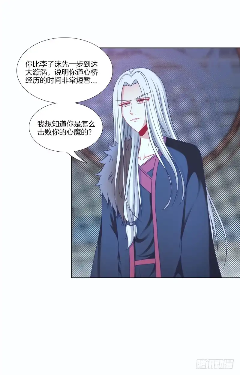 《双面师尊别乱来》111、镜花水月 第34页
