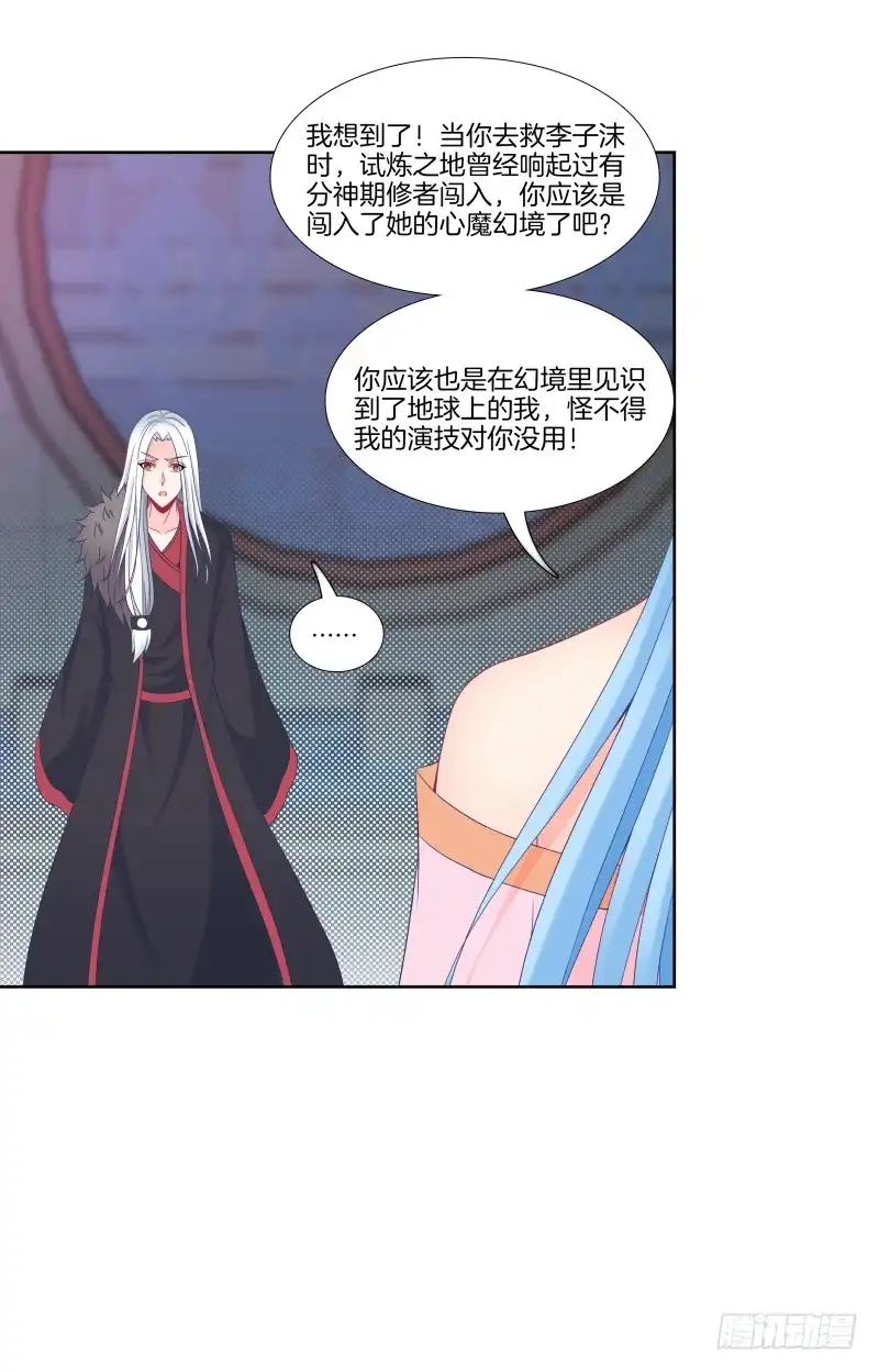 《双面师尊别乱来》111、镜花水月 第39页