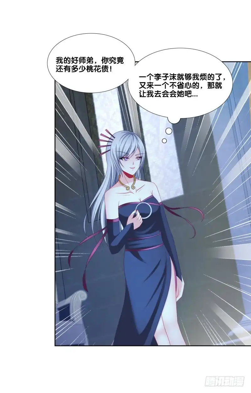 《双面师尊别乱来》111、镜花水月 第5页