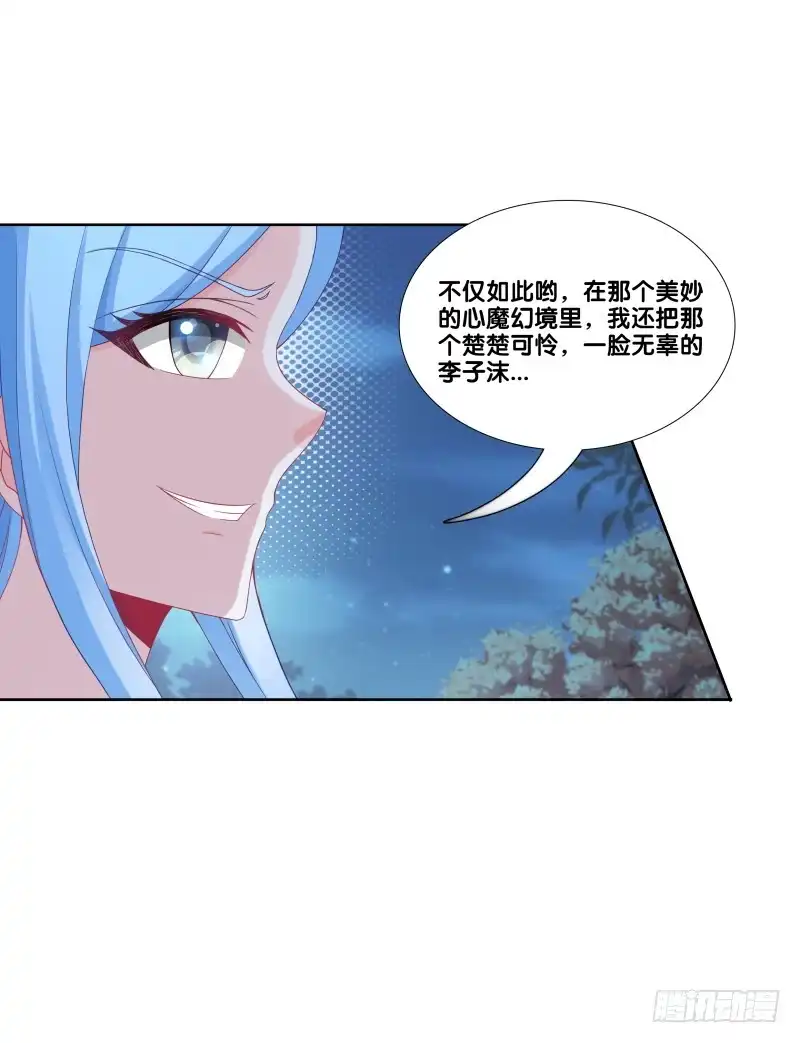 《双面师尊别乱来》111、镜花水月 第37页