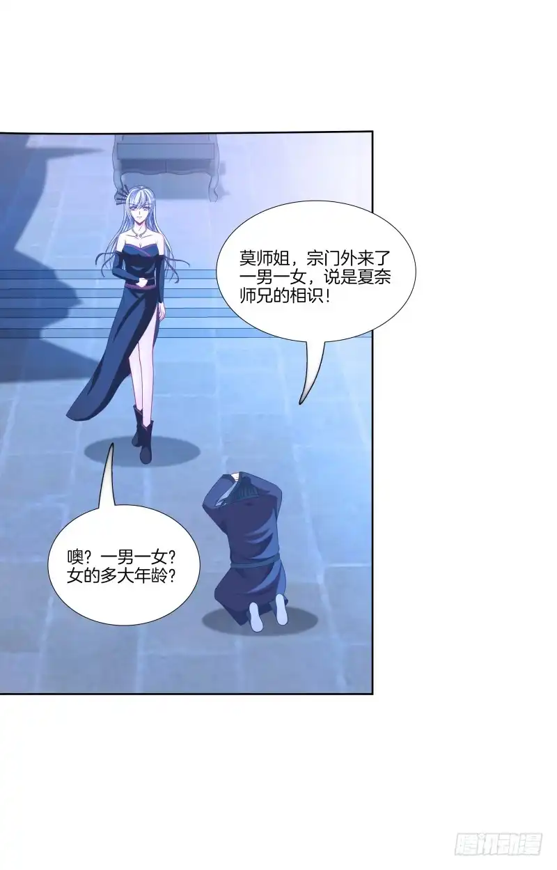 《双面师尊别乱来》111、镜花水月 第2页