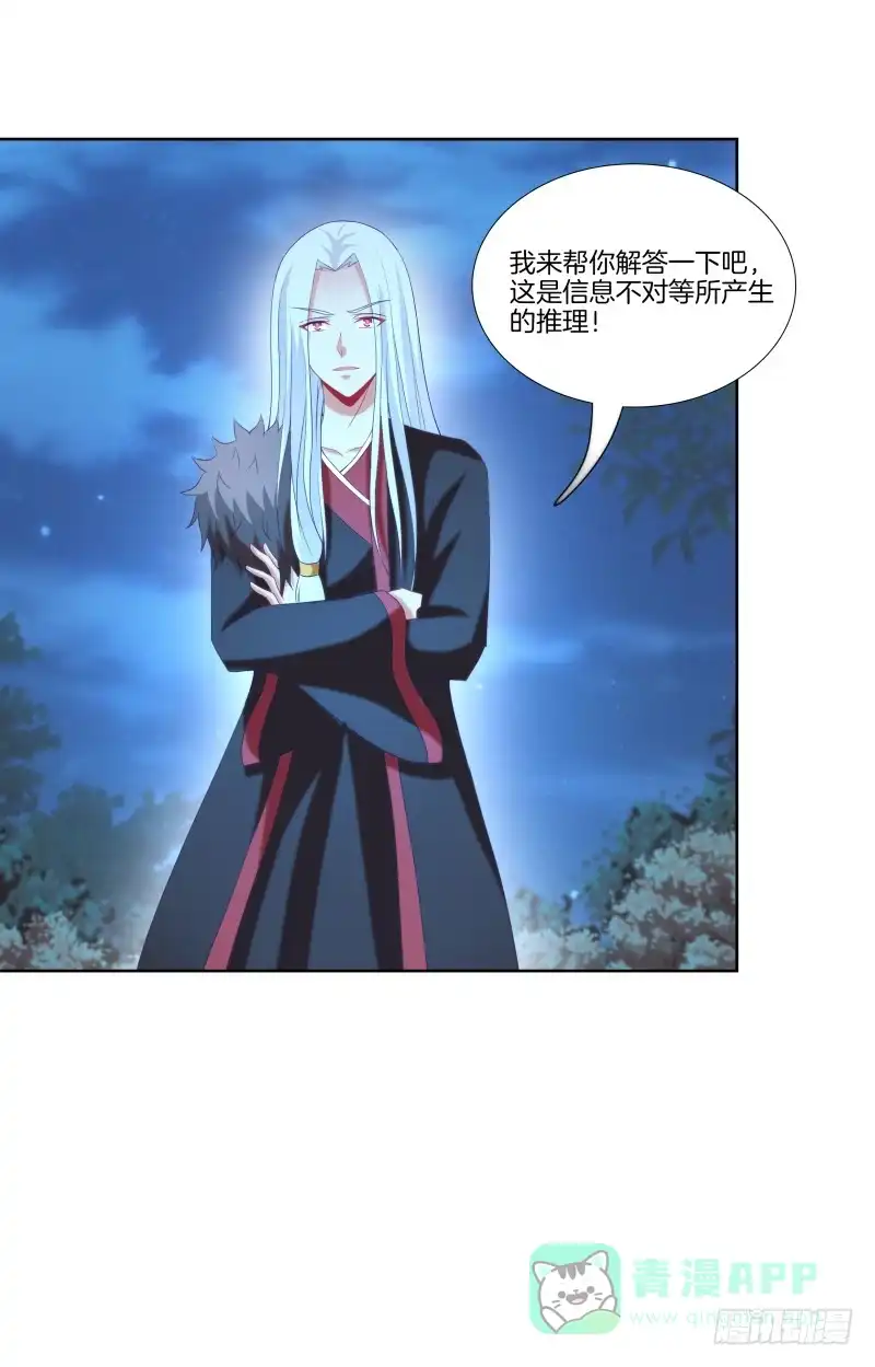 《双面师尊别乱来》111、镜花水月 第26页