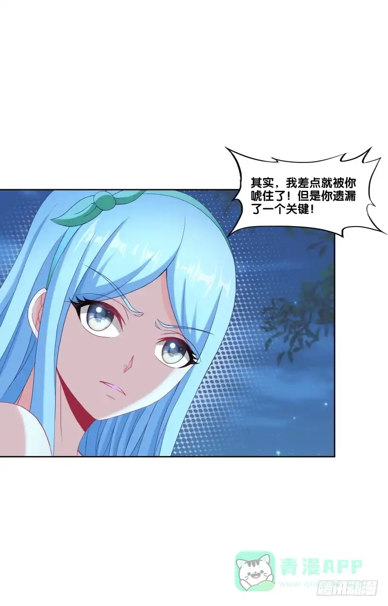 《双面师尊别乱来》111、镜花水月 第16页