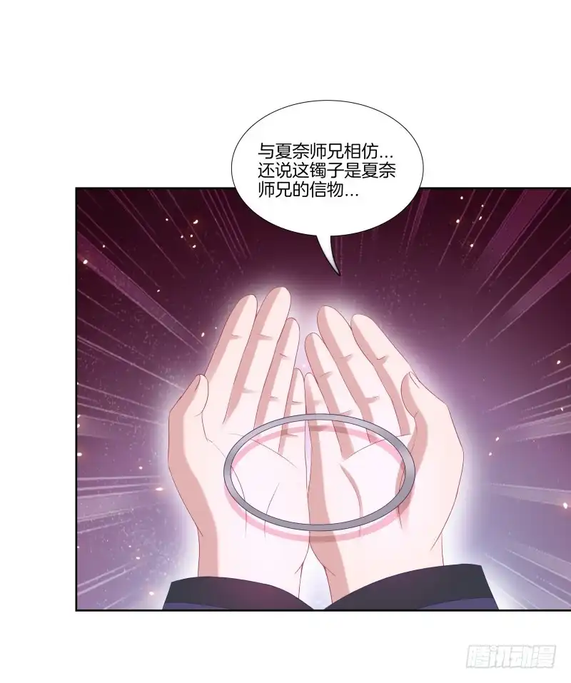 《双面师尊别乱来》111、镜花水月 第3页
