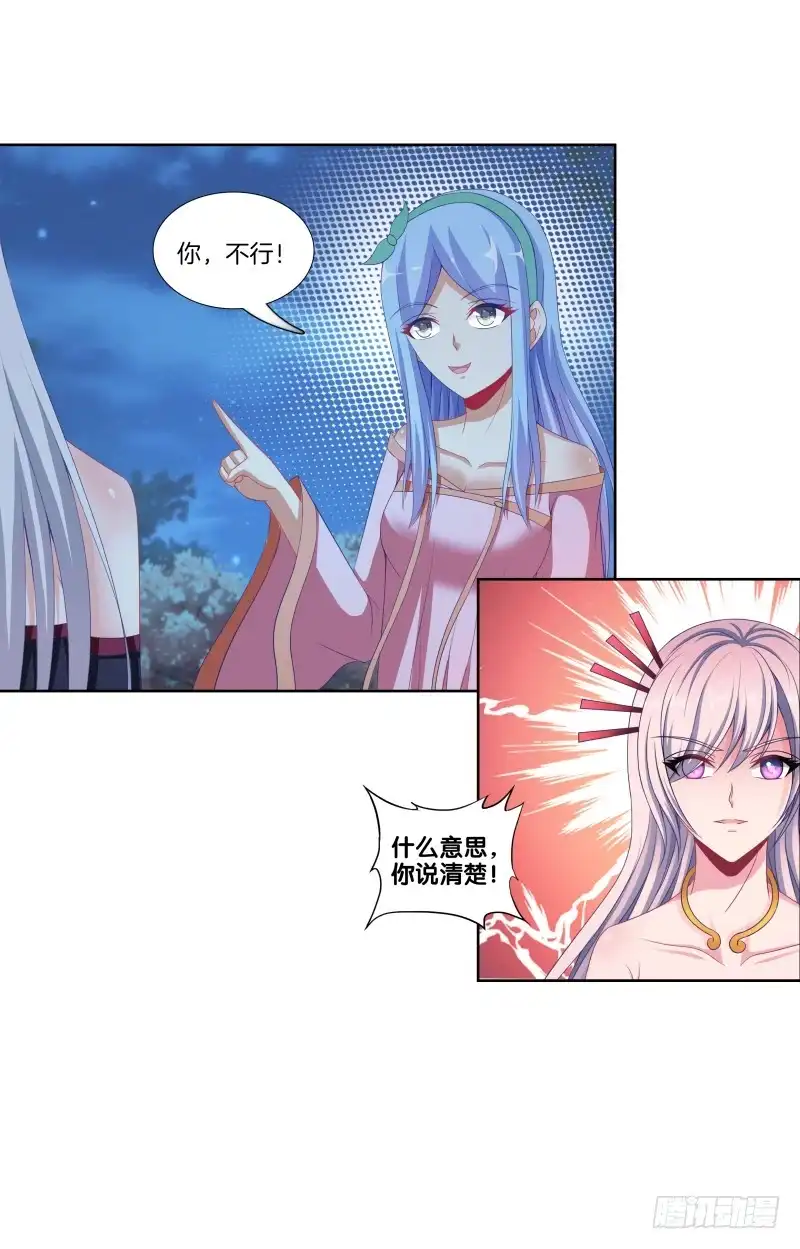 《双面师尊别乱来》111、镜花水月 第13页