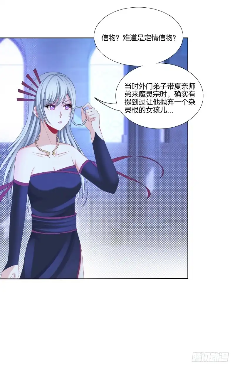 《双面师尊别乱来》111、镜花水月 第4页