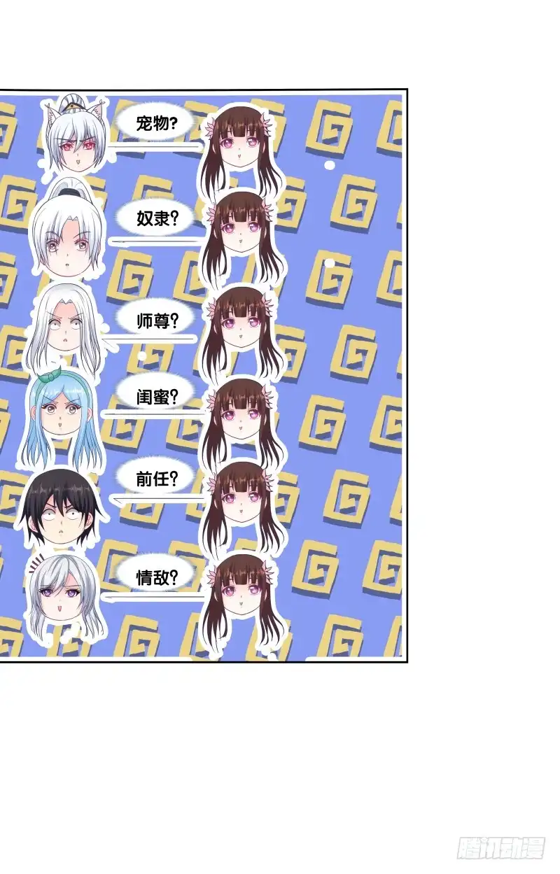 《双面师尊别乱来》112、关系复杂 第14页