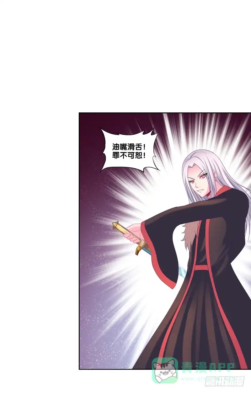 《双面师尊别乱来》112、关系复杂 第21页