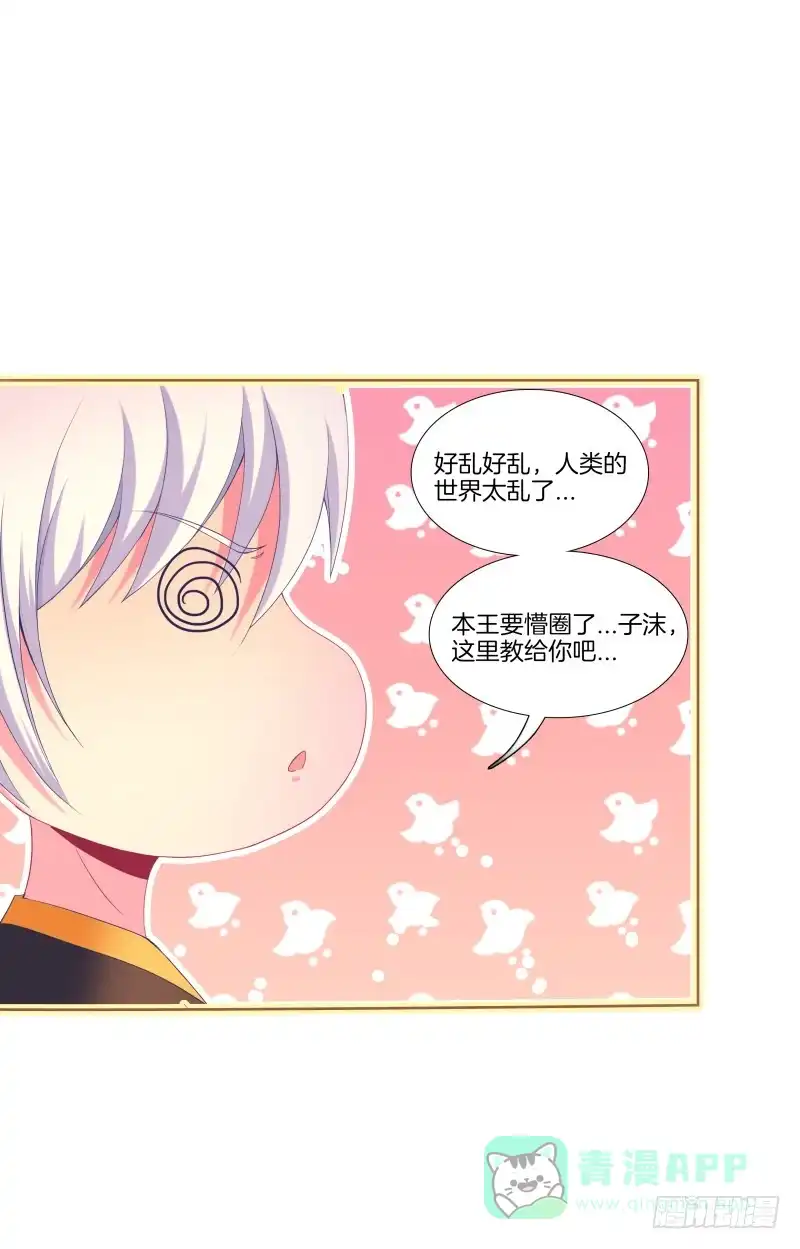 《双面师尊别乱来》112、关系复杂 第16页
