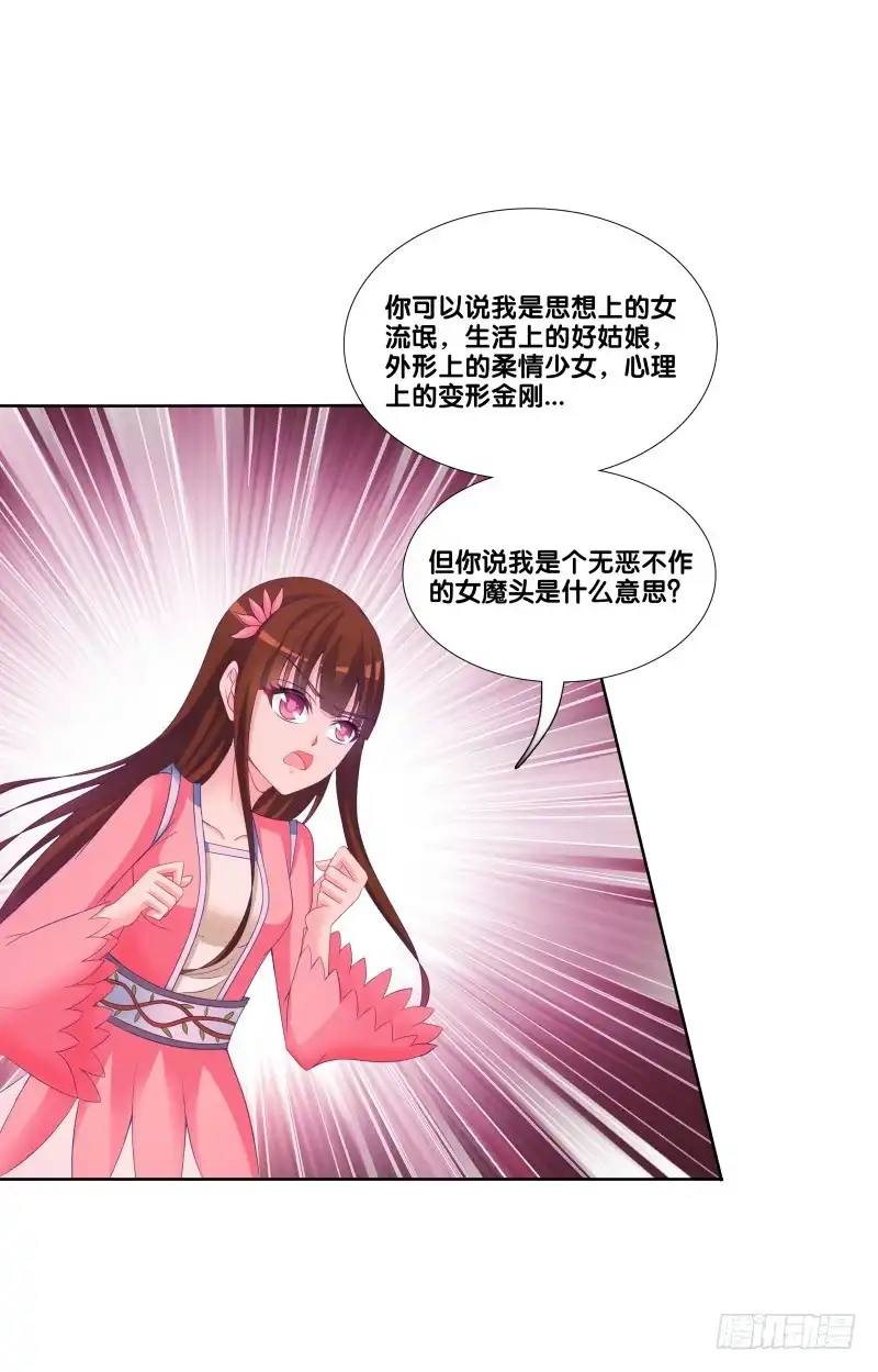 《双面师尊别乱来》112、关系复杂 第20页