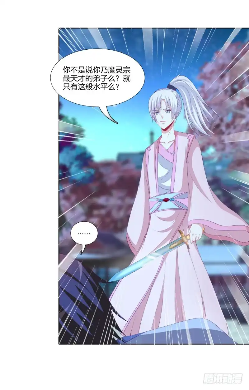 《双面师尊别乱来》112、关系复杂 第3页