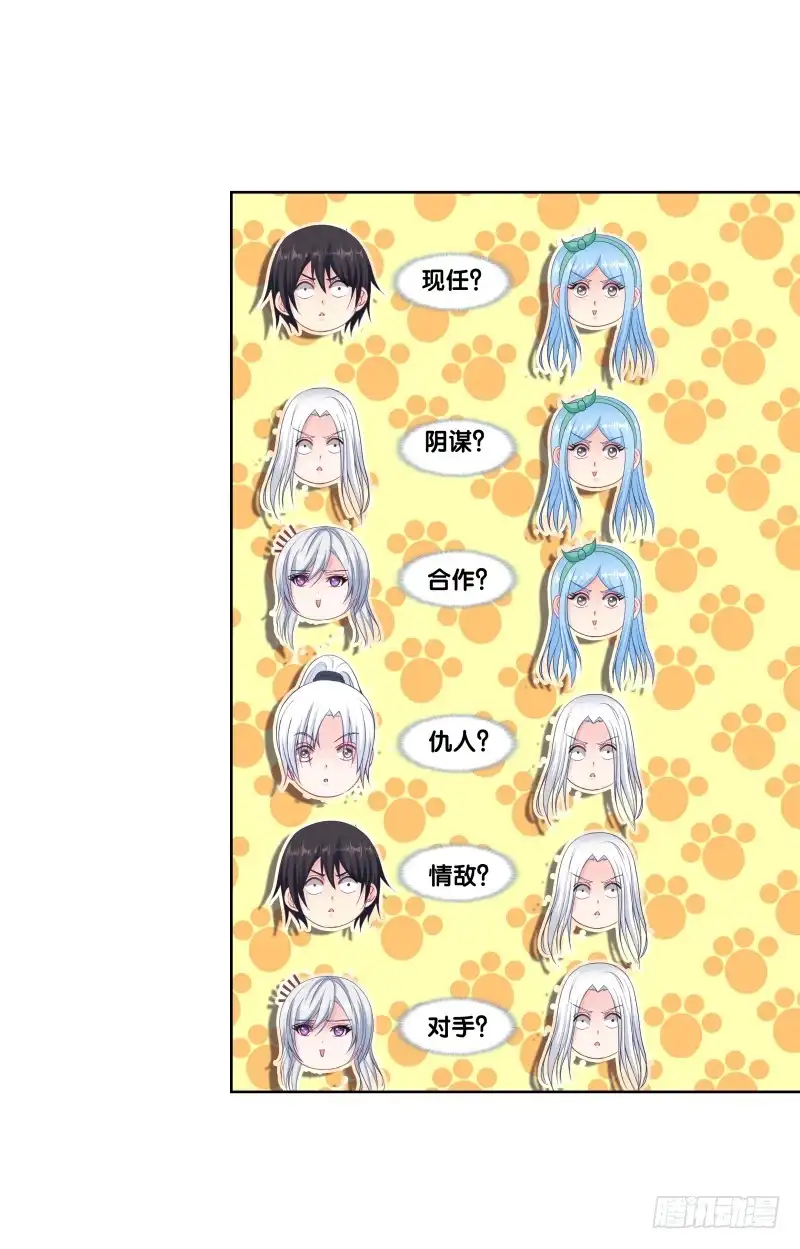 《双面师尊别乱来》112、关系复杂 第15页